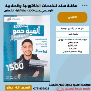 بنك الفية حمو اللغة العربية 2009 الفصلين 