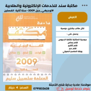 مكثف سلسبيل في اللغة الانجليزية الفصلين 2009
