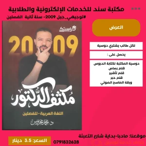 مكثف اللغة العربية محمد محروس 2009 للفصلين 