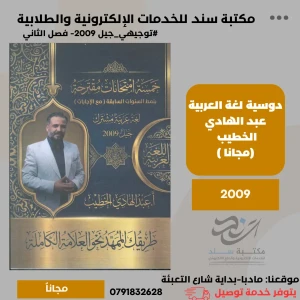 دوسية عبد الهادي الخطيب 2009 مقترحة 