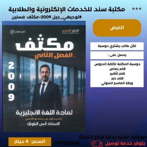 مكثف انجليزي انس بلوي ف2 2009