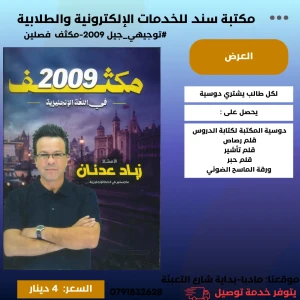 مكثف انجليزي زياد عدنان  فصلين2009