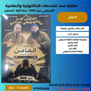 مكثف المأمن في التربية الإسلامية 2009 فصلين 