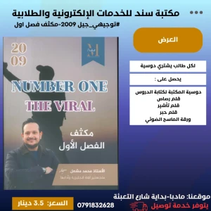 مكثف اللغة الانلجيزية - الفصل الاول - محمد مشعل 2009