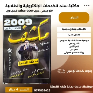مكثف اللغة الانجليزية - خالد الدعجة - 2009 - فصل اول 