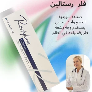 فلر رستالين السويدي 1cc