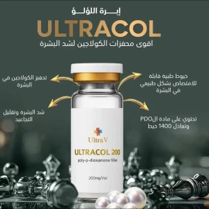 ابرة اللؤلؤ ( ultracol ) plla 200mg الكورية