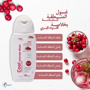 غسول  يومي كوول للمناطق الحميمة بخلاصة التوت البري 