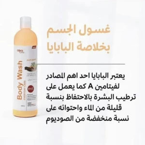 غسول الجسم بخلاصة البابايا وعرق السوس 400 مل