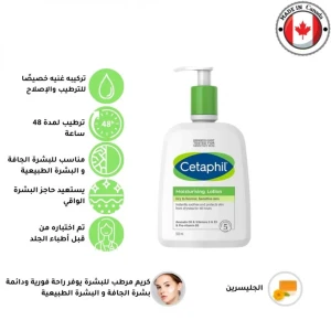 لوشن سيتافيل المرطب للبشرة الجافة والعادية