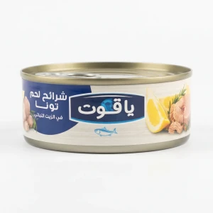 شرائح لحم التونة "ياقوت" مع الزيت النباتي وشرائح الليمون 140غم