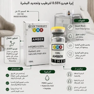 ابرة العنبر هايدرو vmr