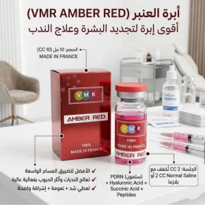ابرة العنبر ريد vmr