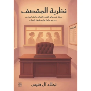 نظرية المقصف