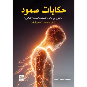 حكايات صمود