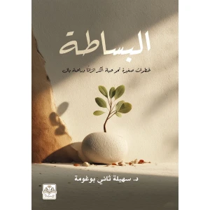 البساطة