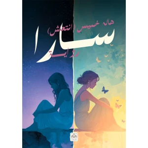 سارا
