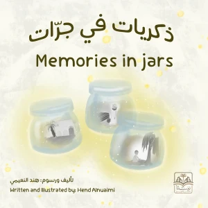 ذكريات في جرات