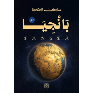 بانجيا