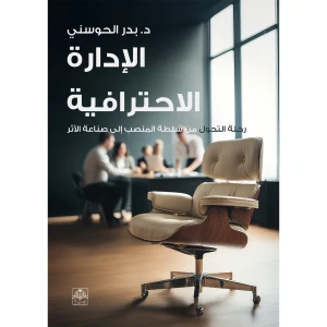 الإدارة الاحترافية