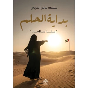 بداية الحلم