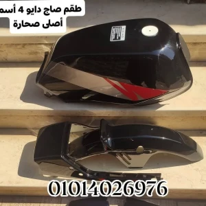 طقم صاج دايو 4 أسمر أصلى صحارة