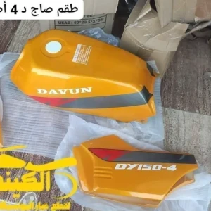 طقم صاج دايو 4 أصفر استيراد 