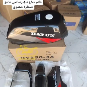 طقم صاج دايو 4 أسمر فاتح صحارة