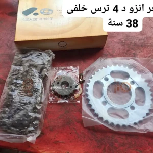 طقم جر دايو 4 انزو