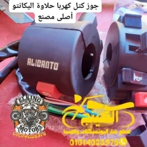 جوز كتل حلاوة اليكانتو أصلى مصنع بزرار الانتظار 