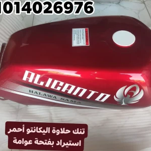 تنك حلاوة اليكانتو أحمر استيراد بفتحة عوامة 