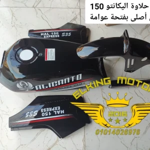 طقم صاج حلاوة اليكانتو 150 أسمر استيراد بفتحة عوامة 