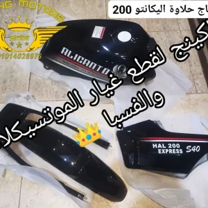طقم صاج حلاوة اليكانتو 200 أسمر استيراد بفتحة عوامة 