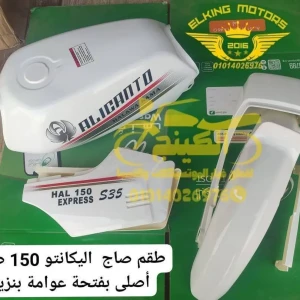 طقم صاج حلاوة اليكانتو 150 أبيض استيراد بفتحة عوامة 