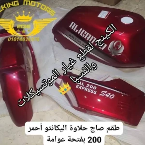 طقم صاج حلاوة اليكانتو 200 أحمر استيراد بفتحة عوامة 