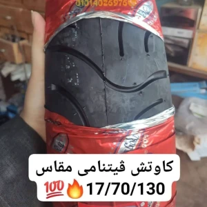 خارجى 17/70/130 أصلى ڤيتنامى