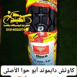 خارجى 18/300 أمامى قباقيب دايموند أبو حوا الأصلى 