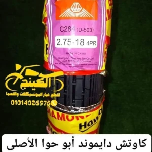 كاوتش 18/275 دايموند أبو حوا الأصلى 