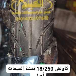 خارجى 18/250 نقشة السهم كينج ستون 