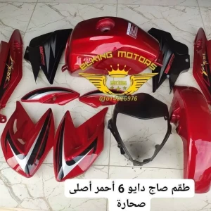 طقم صاج دايو 6 أحمر استيراد صحارة