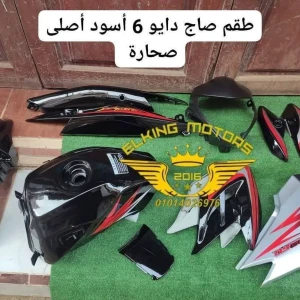 طقم صاج دايو 6 أسمر استيراد صحارة