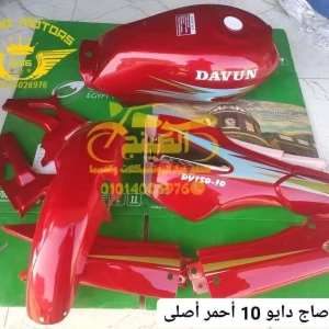 طقم صاج دايو 10 أحمر استيراد 