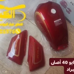 طقم صاج دايو 40 أصلى استيراد 