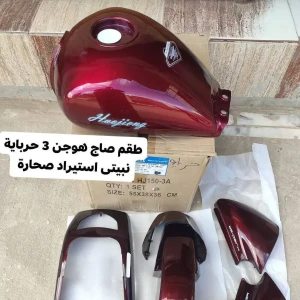 طقم صاج هوجن 3 حرباية نبيتى استيراد صحارة 