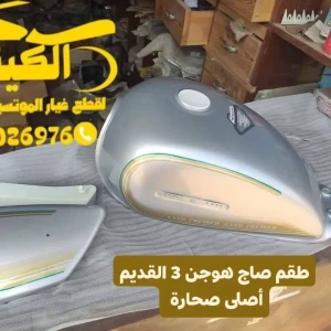 طقم صاج هوجن 3 القديم رصاصي صحارة