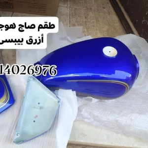 طقم صاج هوجن 3 القديم أزرق بيبسى صحارة