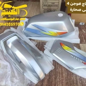 طقم صاج هوجن 4 رصاصي صحارة