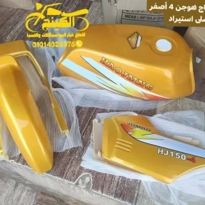 طقم صاج هوجن 4 أصفر استيراد 