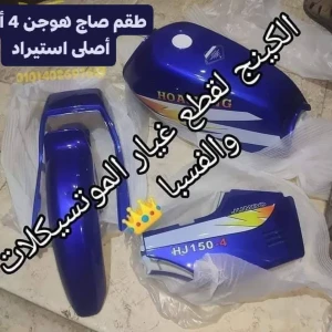 طقم صاج هوجن 4 أزرق استيراد 