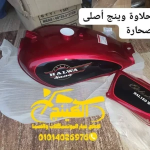 طقم صاج حلاوة وينج أحمر استيراد 